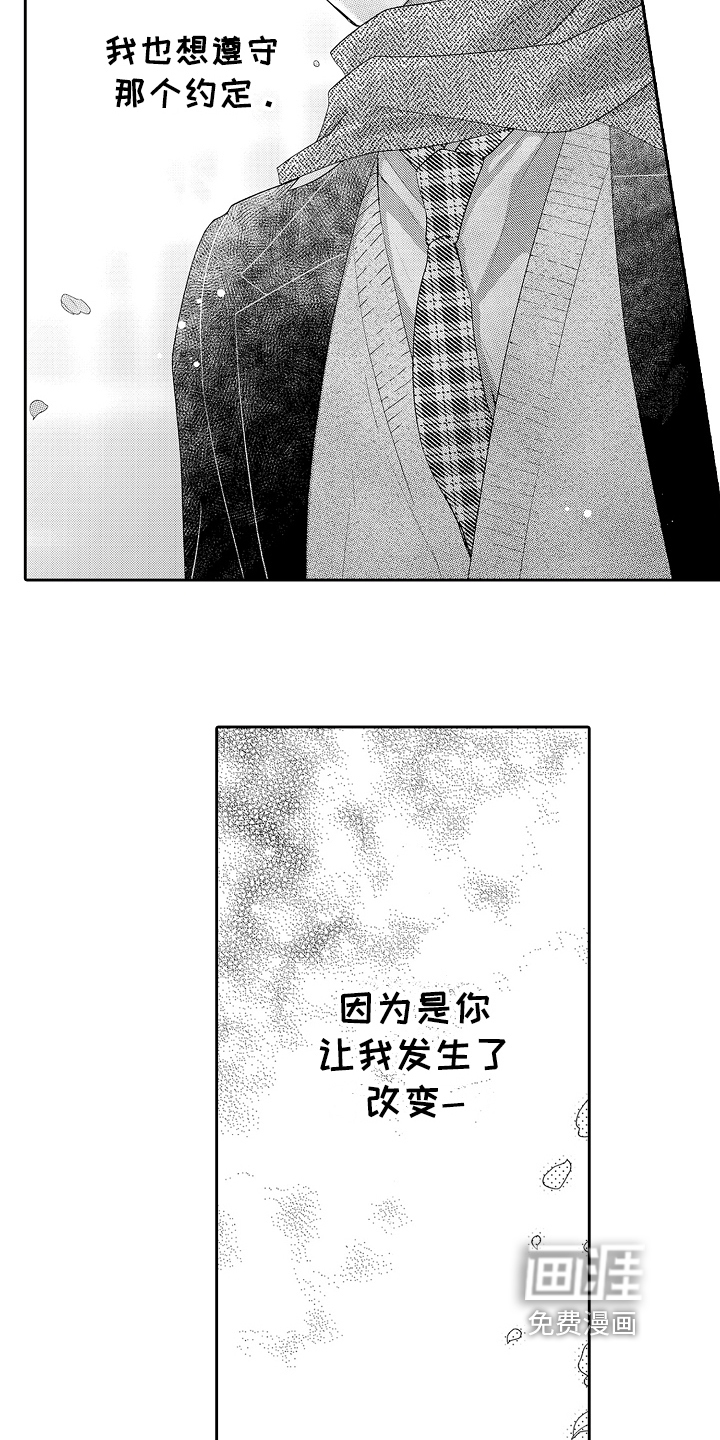 甜蜜的痛苦 第24话 第8页