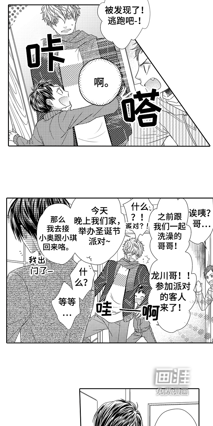 甜蜜的痛苦 第24话 第11页