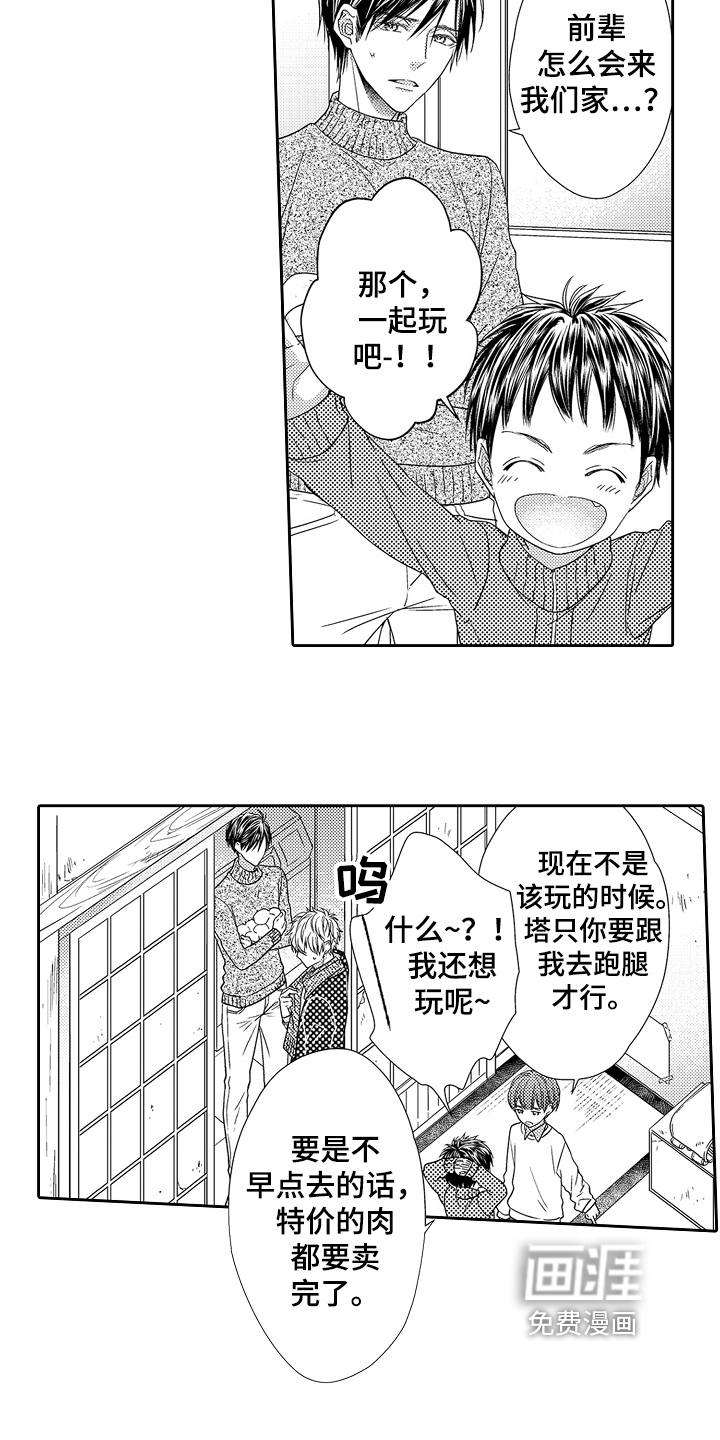 甜蜜的痛苦 第24话 第12页