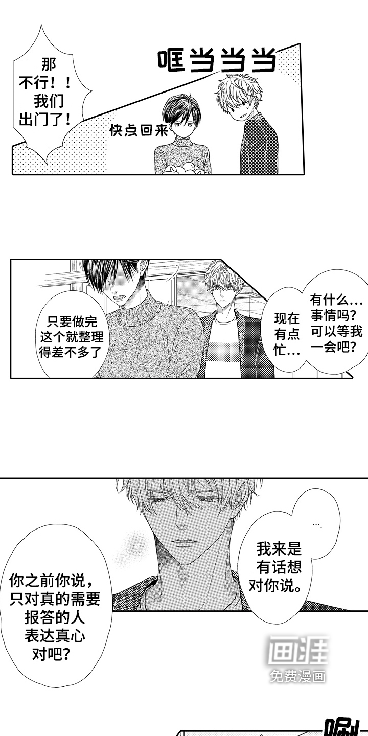 甜蜜的痛苦 第24话 第13页