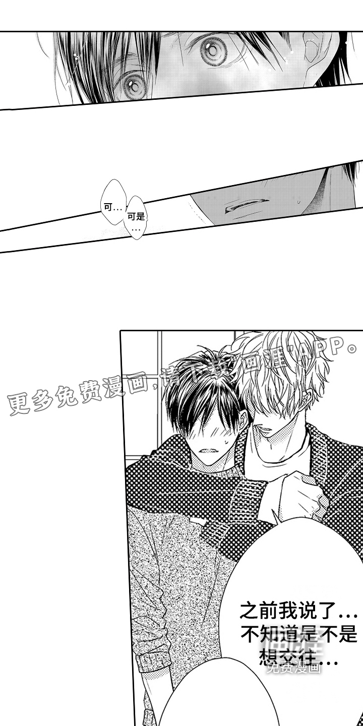 甜蜜的痛苦 第25话 第0页