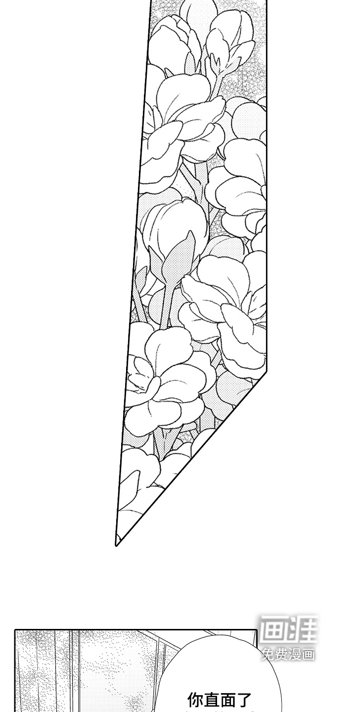 甜蜜的痛苦 第25话 第2页