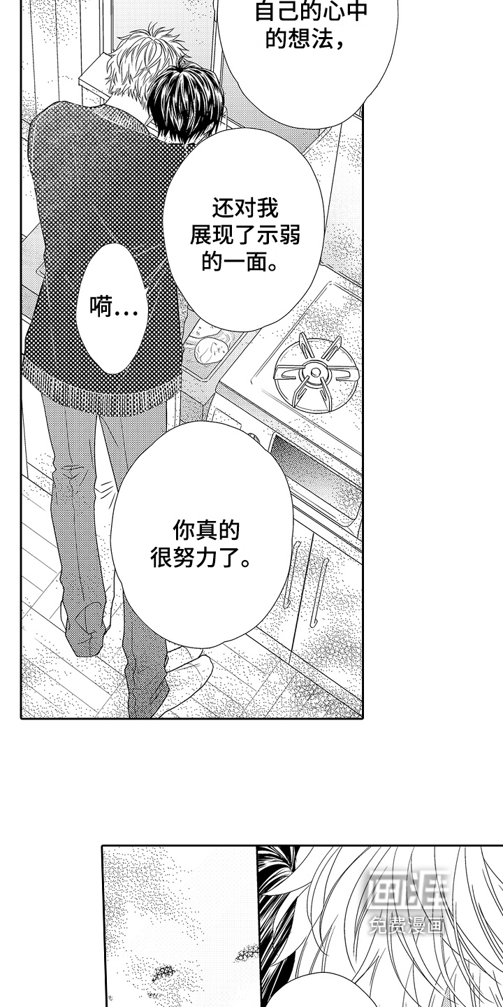 甜蜜的痛苦 第25话 第3页