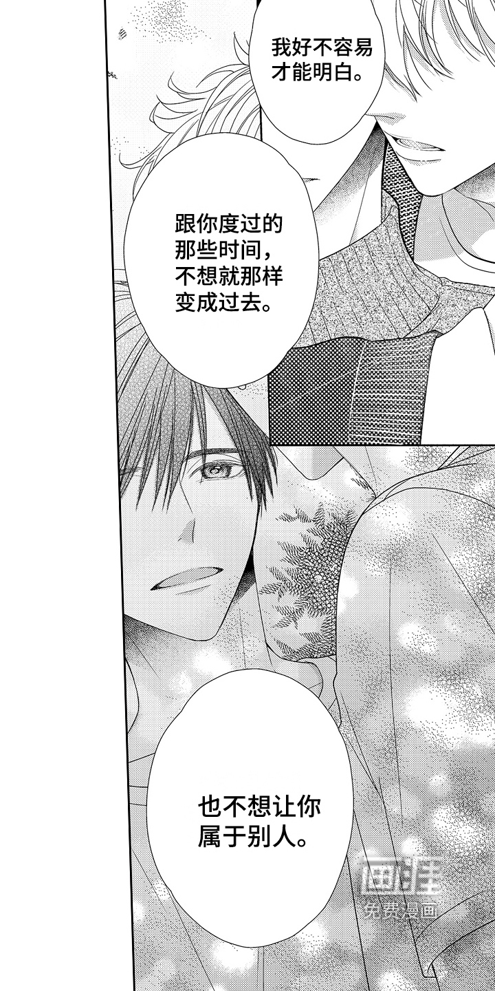 甜蜜的痛苦 第25话 第4页