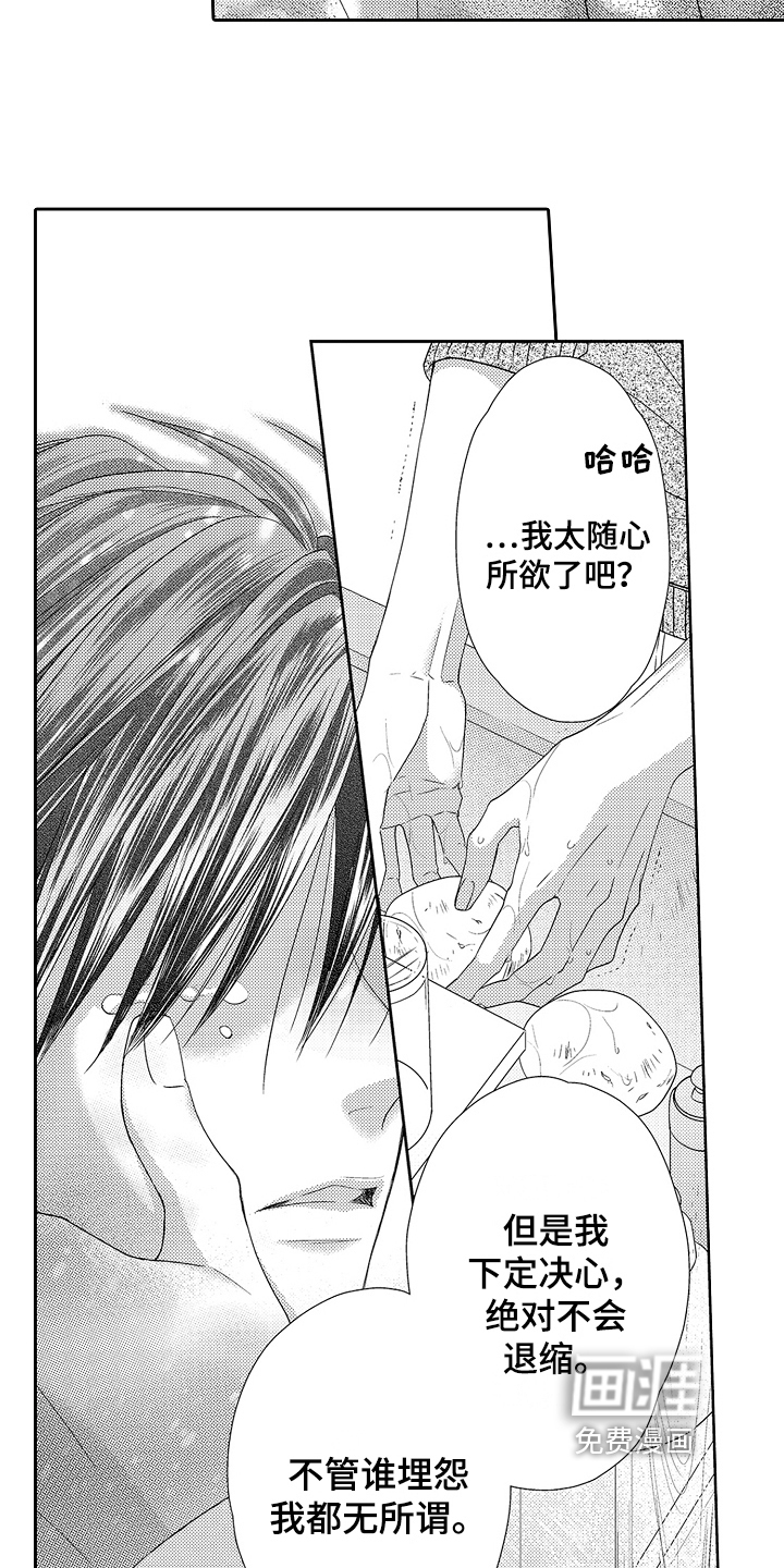 甜蜜的痛苦 第25话 第5页