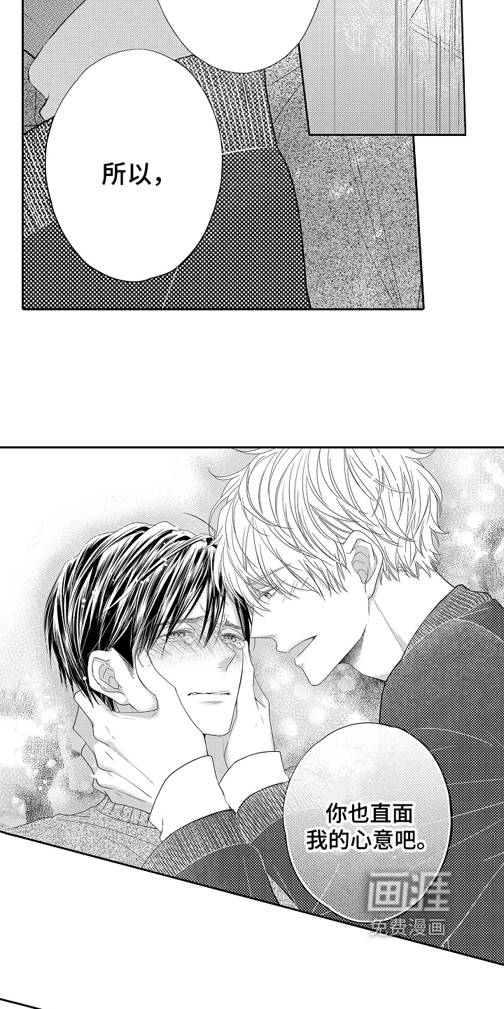 甜蜜的痛苦 第25话 第6页