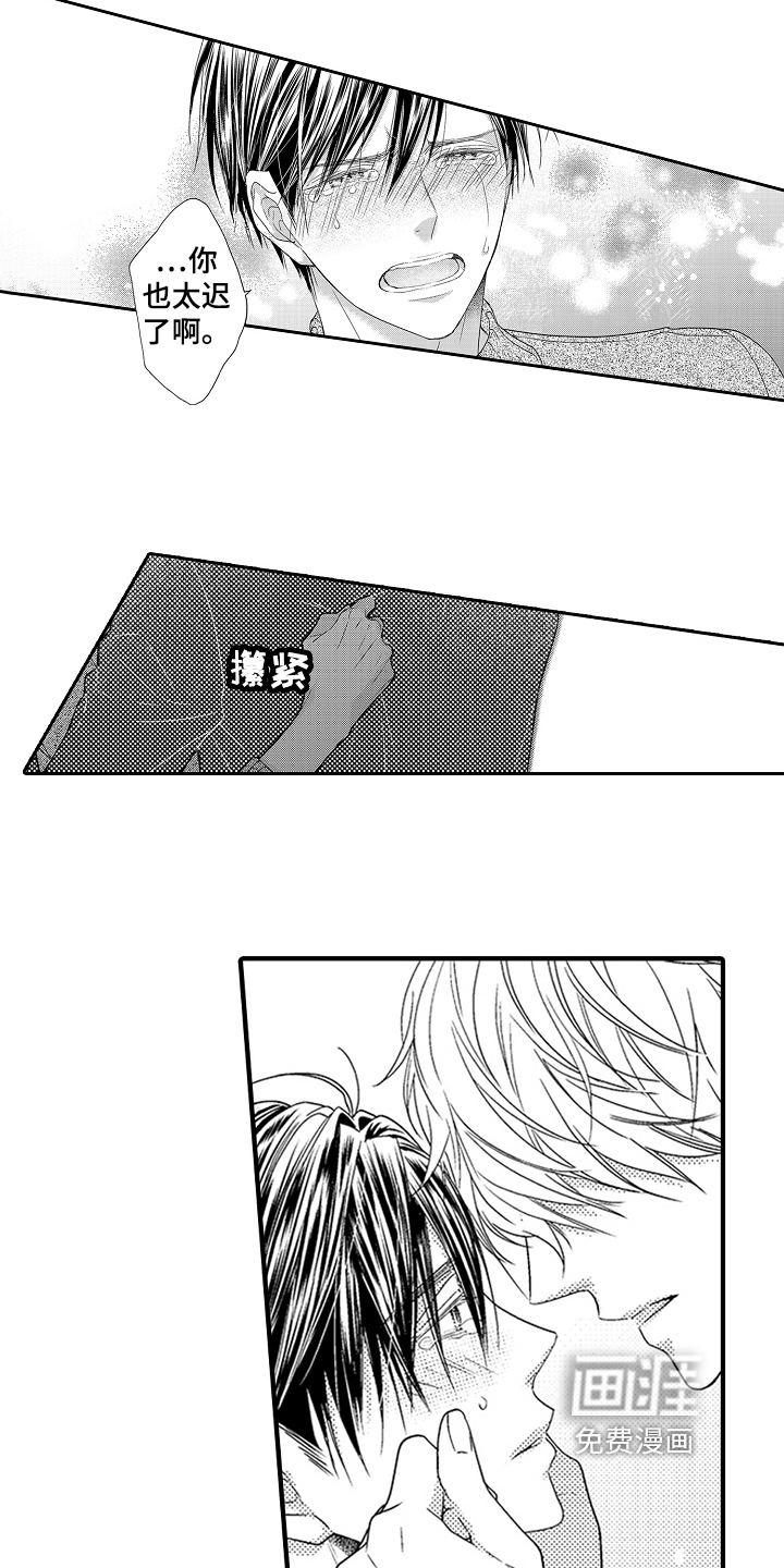 甜蜜的痛苦 第25话 第7页