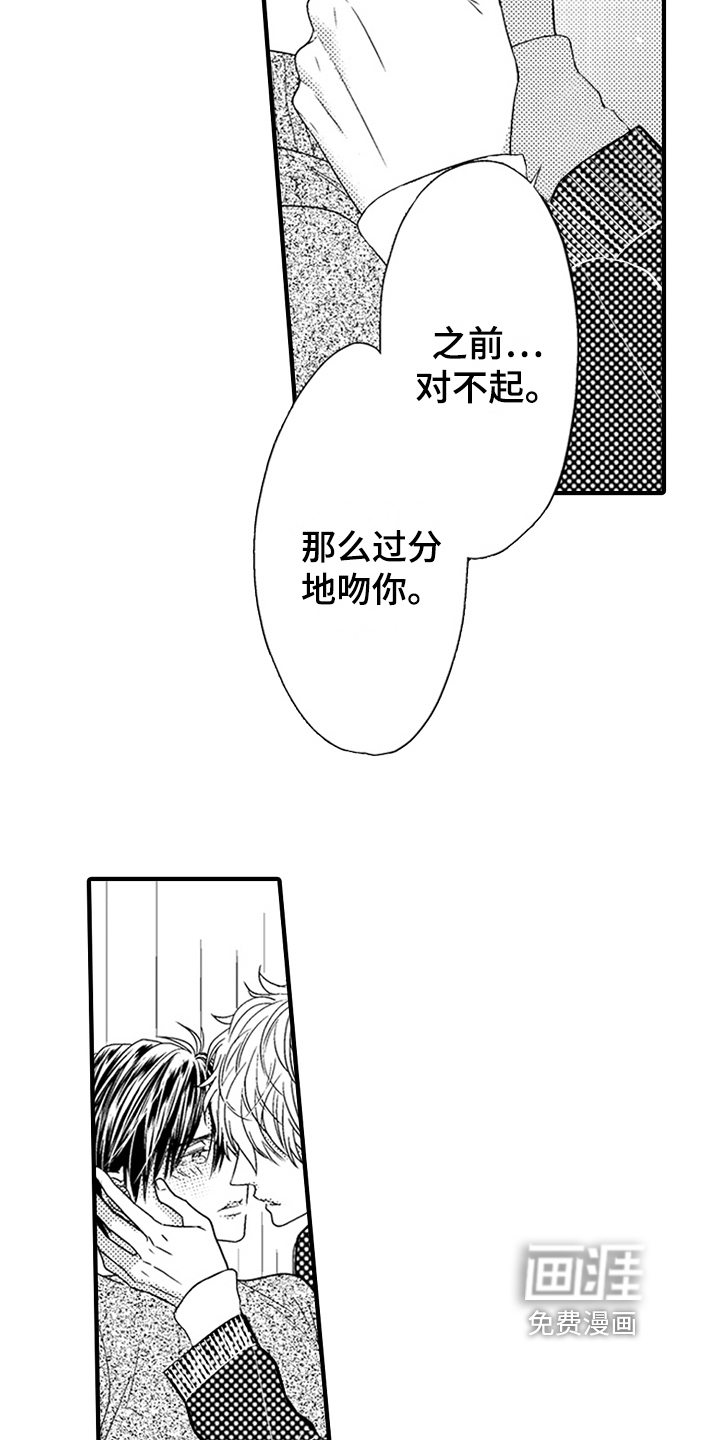 甜蜜的痛苦 第25话 第8页