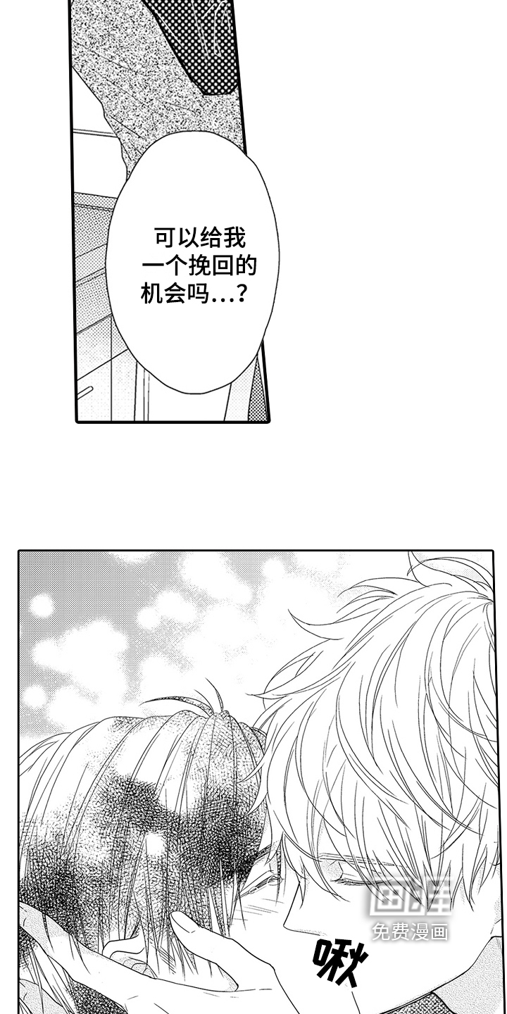 甜蜜的痛苦 第25话 第9页