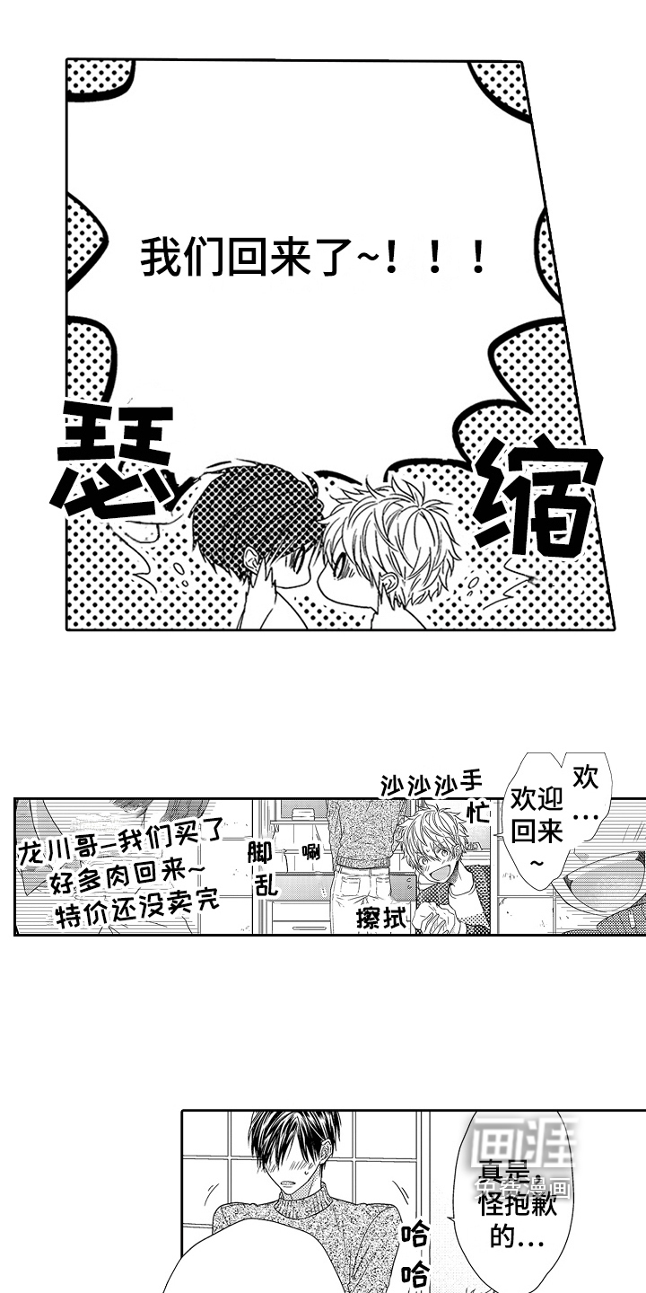 甜蜜的痛苦 第25话 第11页