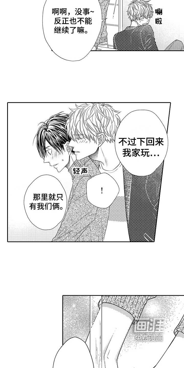 甜蜜的痛苦 第25话 第12页