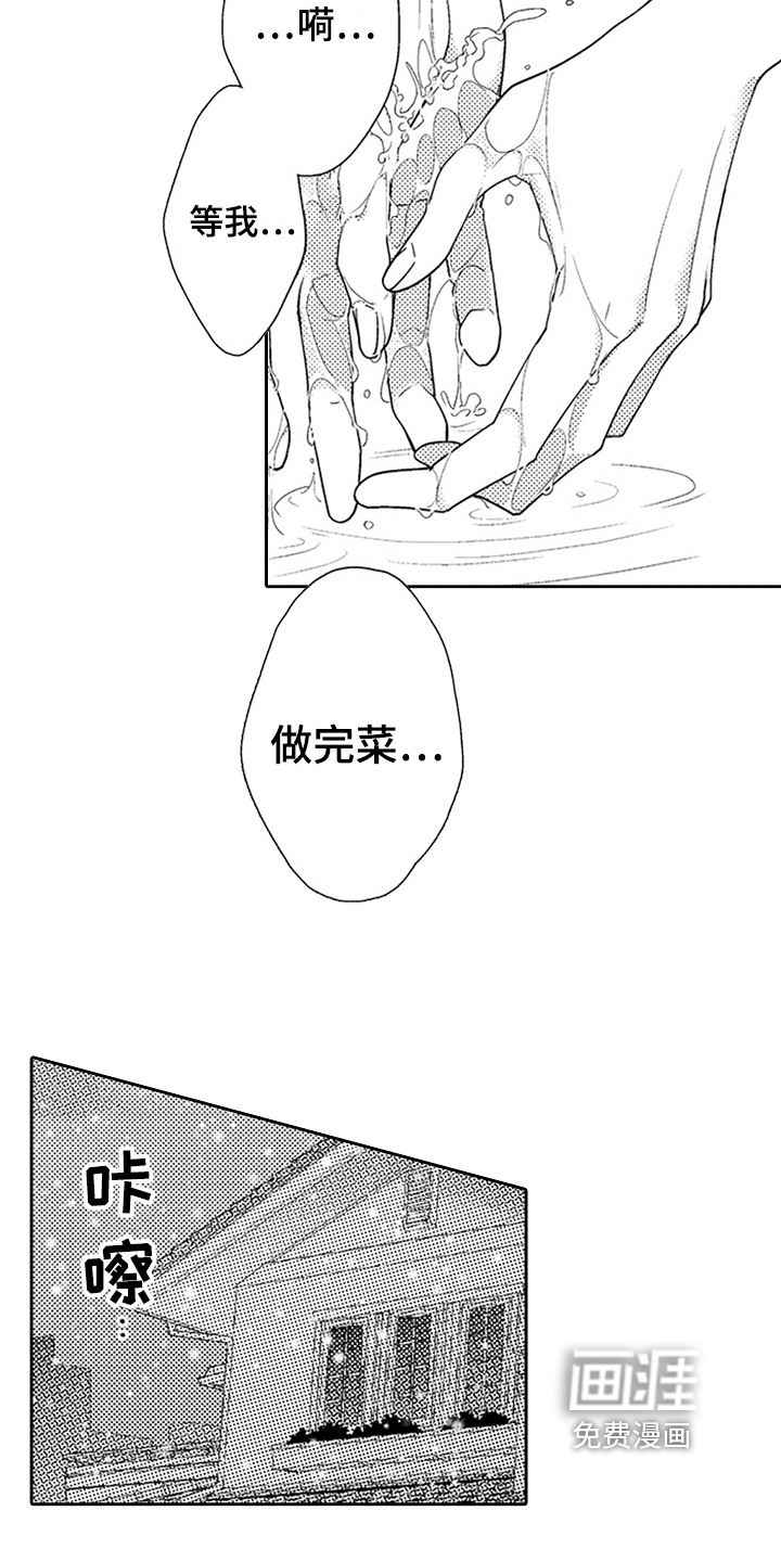 甜蜜的痛苦 第25话 第13页