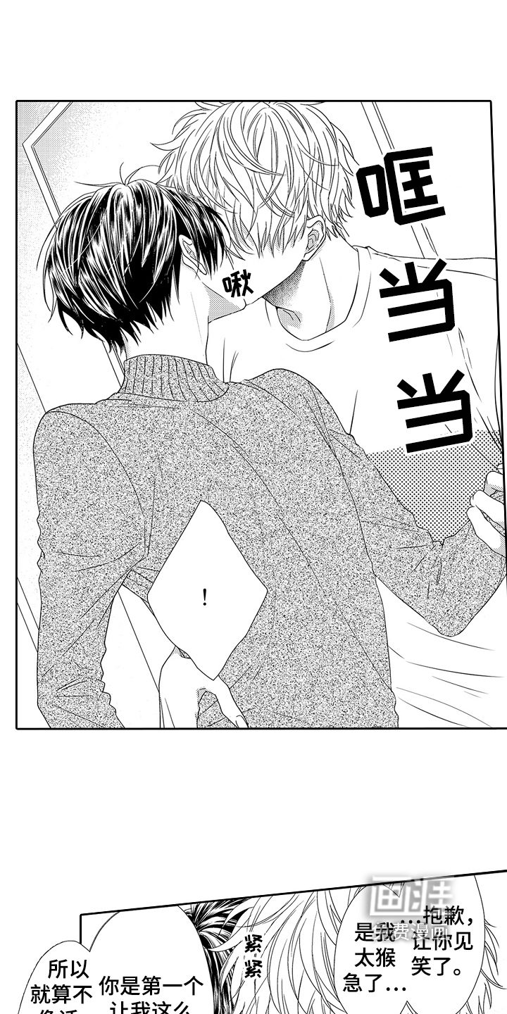 甜蜜的痛苦 第25话 第14页