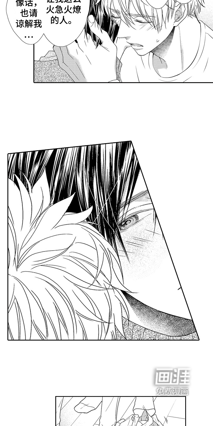 甜蜜的痛苦 第25话 第15页