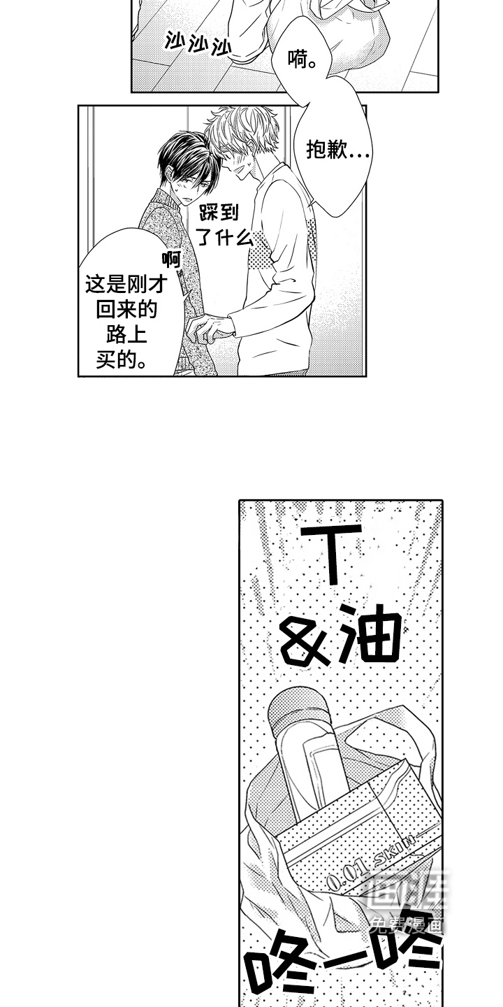 甜蜜的痛苦 第25话 第16页