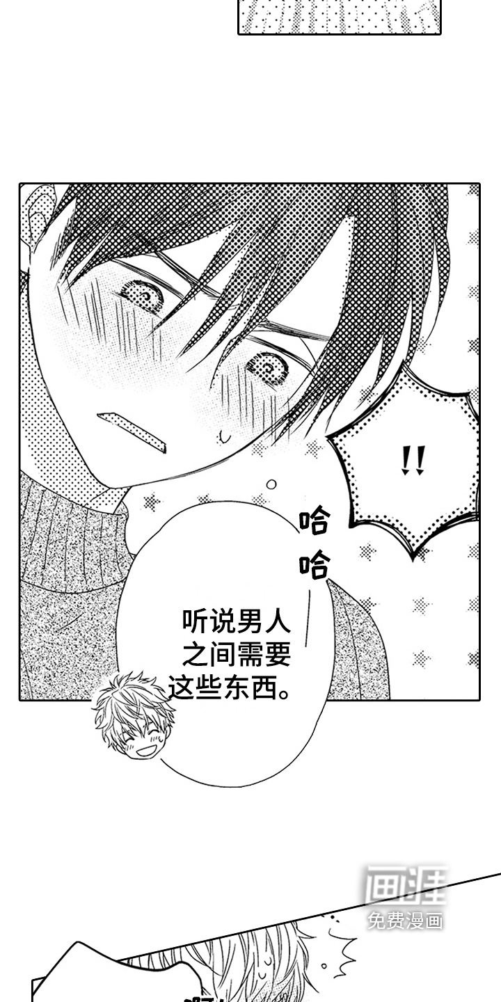 甜蜜的痛苦 第25话 第17页