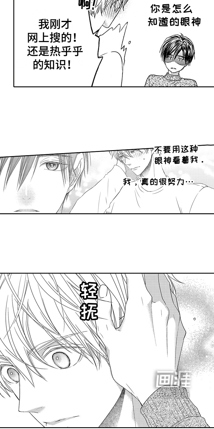 甜蜜的痛苦 第25话 第18页