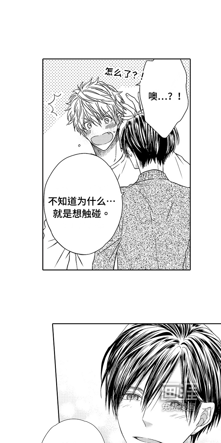 甜蜜的痛苦 第25话 第19页