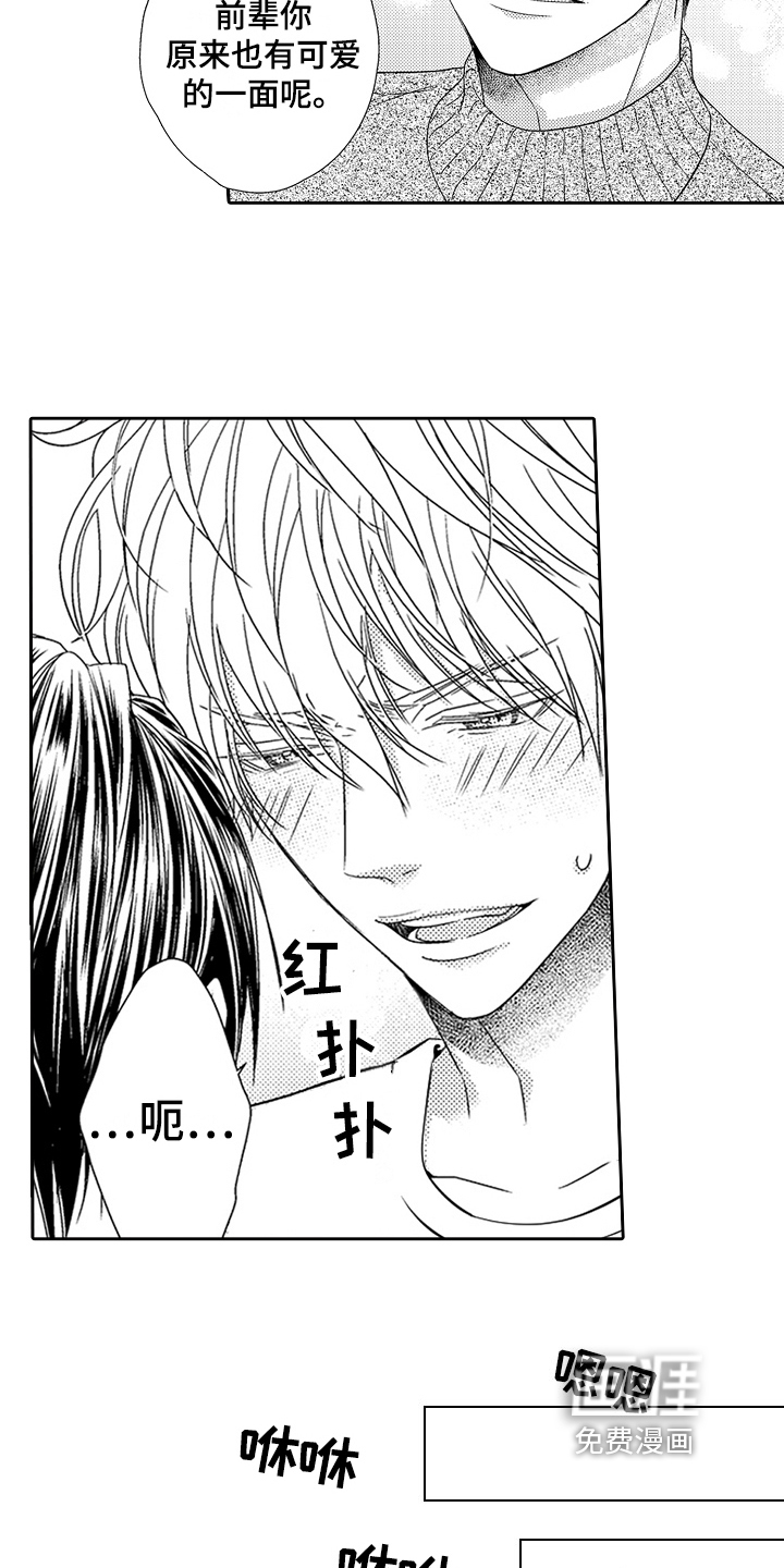 甜蜜的痛苦 第25话 第20页