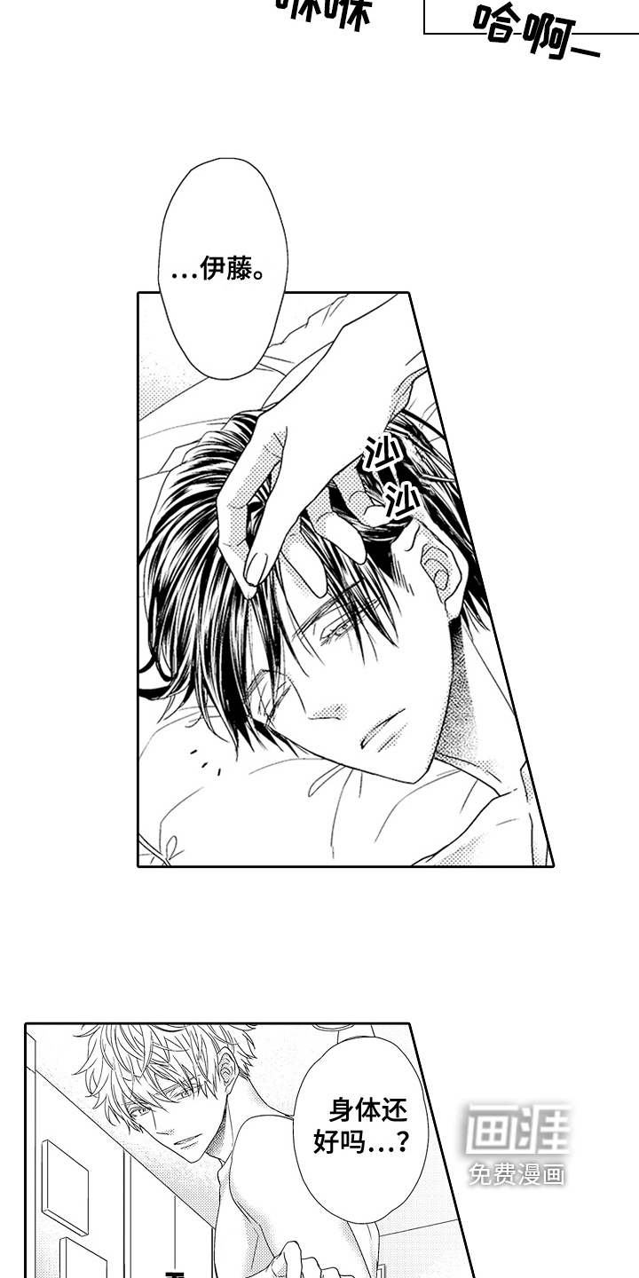 甜蜜的痛苦 第25话 第21页