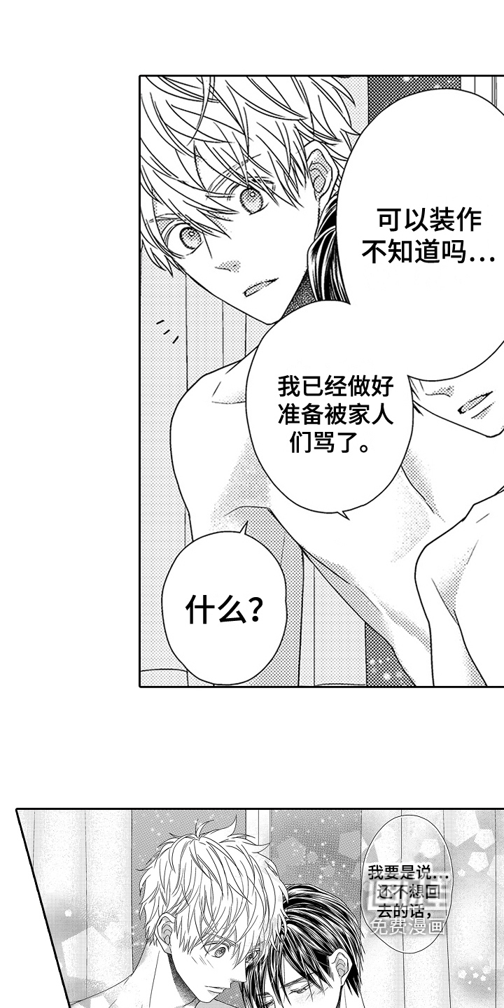 甜蜜的痛苦 第25话 第23页