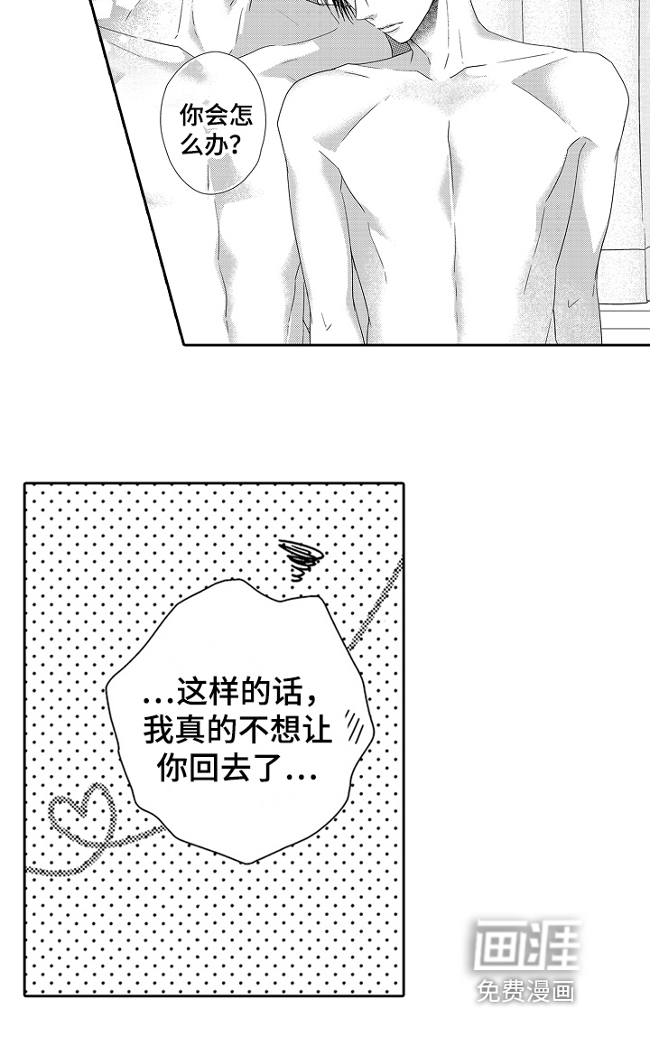 甜蜜的痛苦第25话图