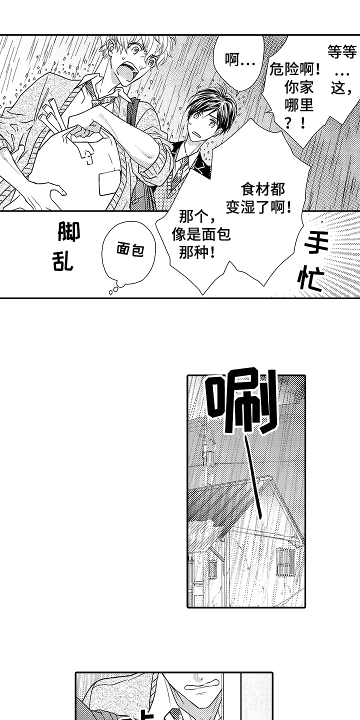 甜蜜的痛苦 第3话 第0页