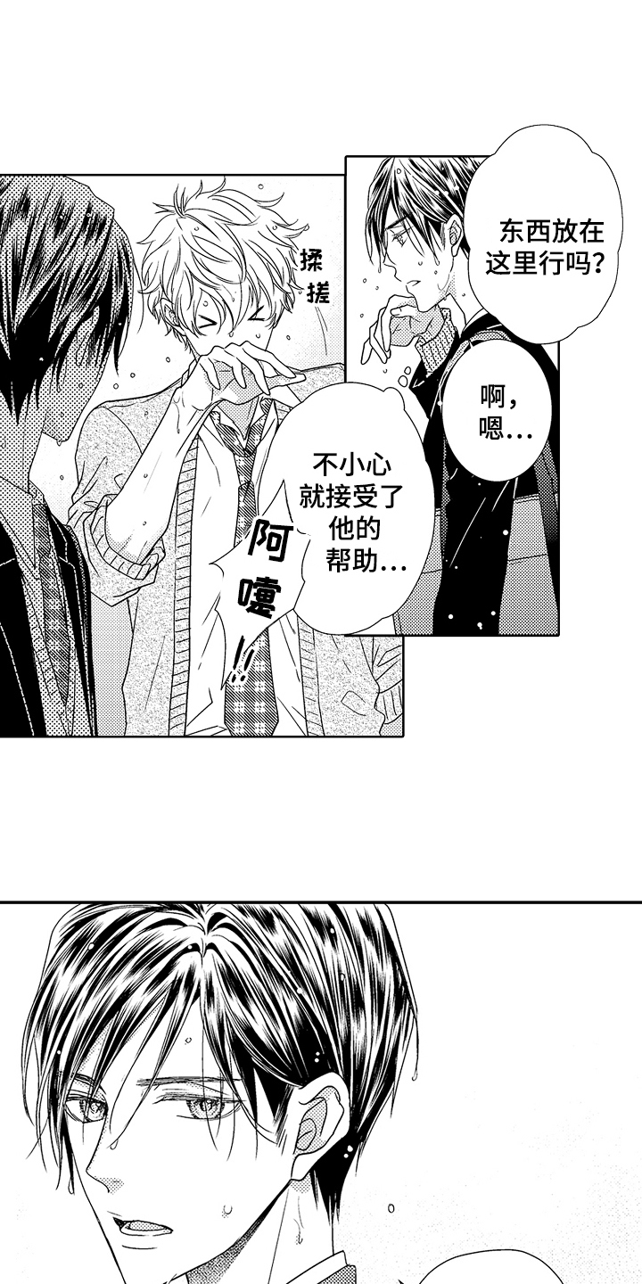 甜蜜的痛苦 第3话 第2页