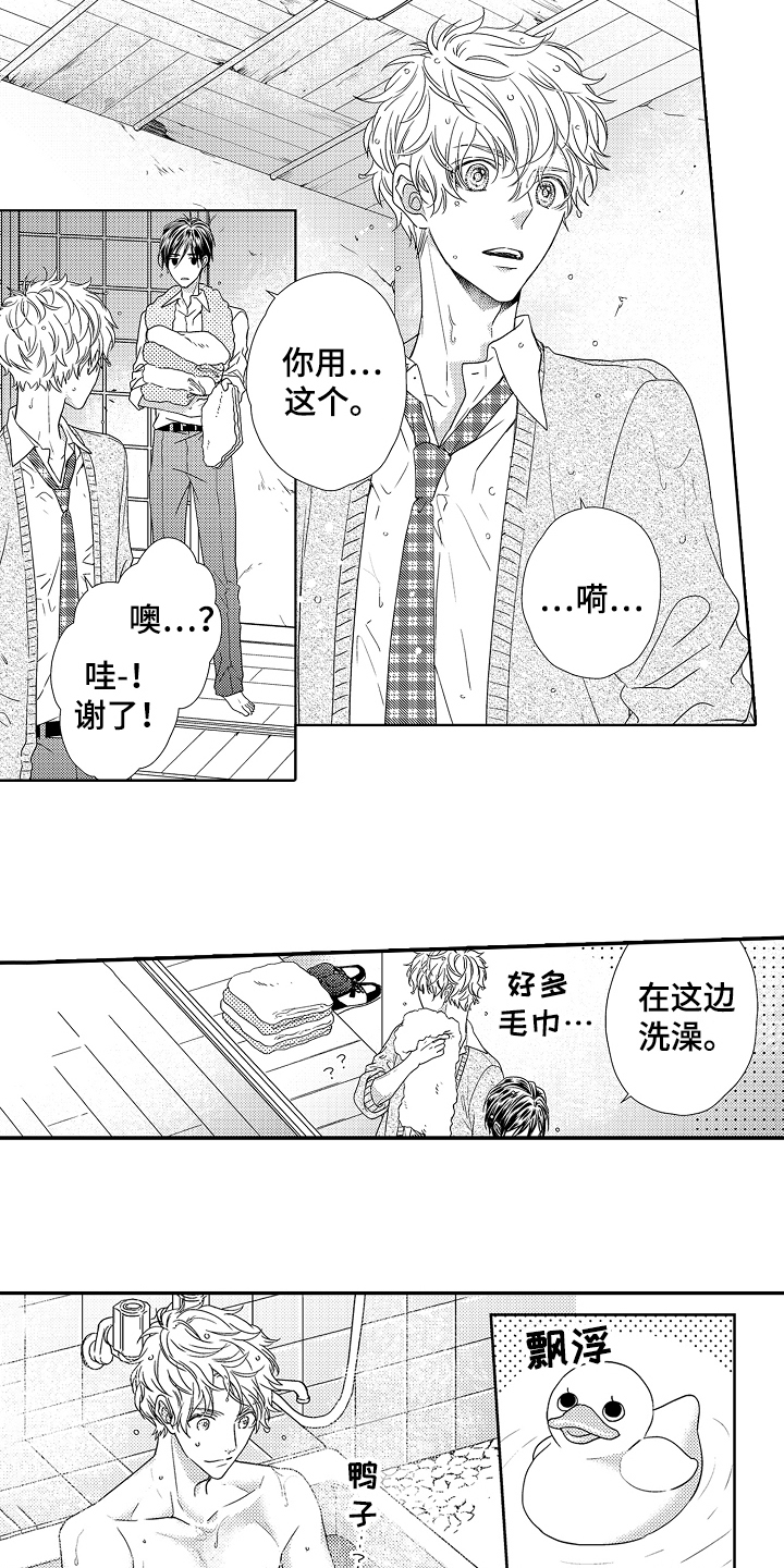 甜蜜的痛苦 第3话 第5页