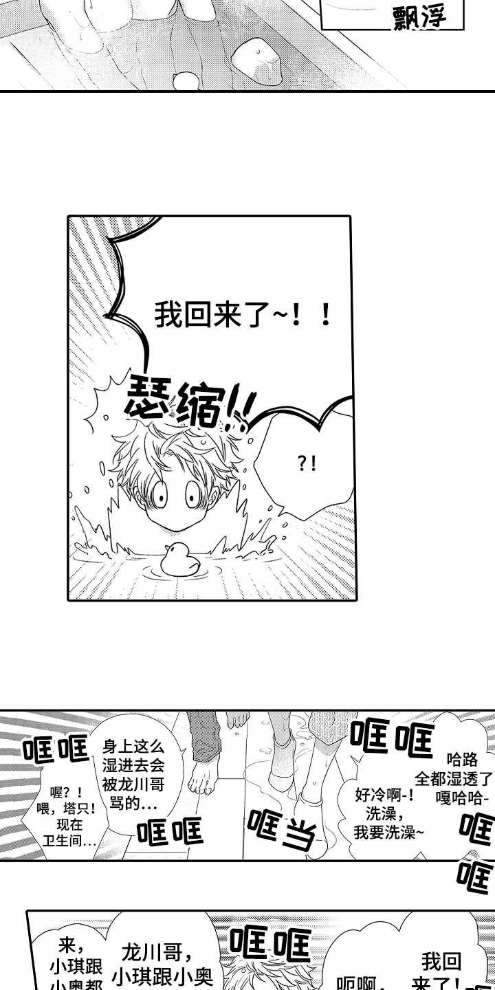 甜蜜的痛苦 第3话 第6页