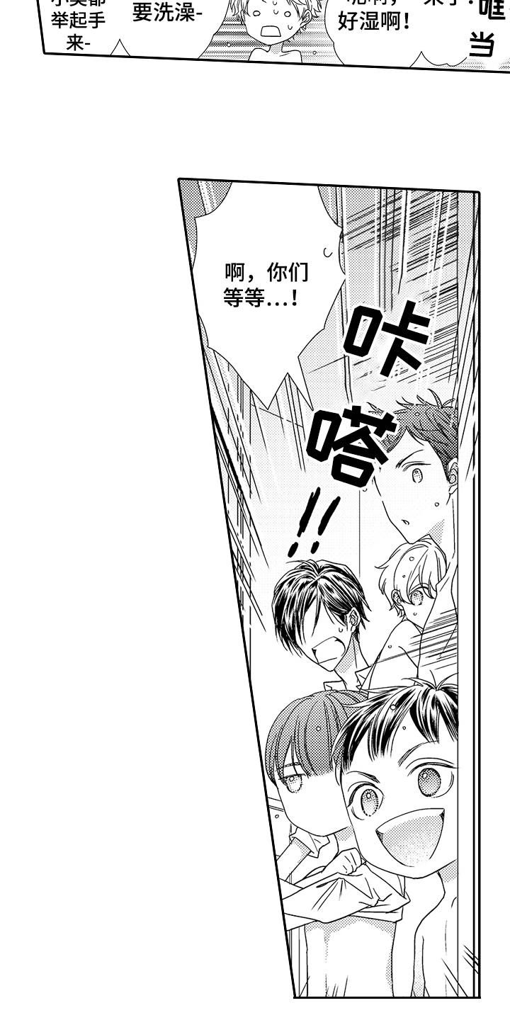 甜蜜的痛苦 第3话 第7页