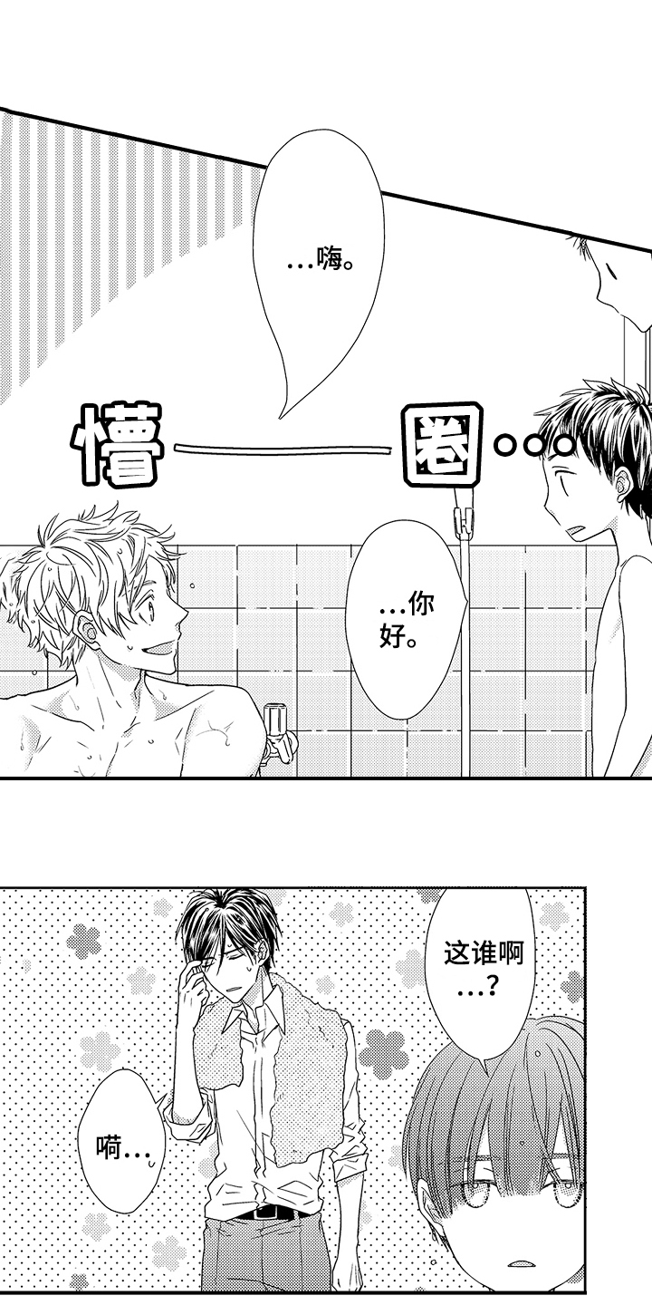 甜蜜的痛苦 第3话 第8页