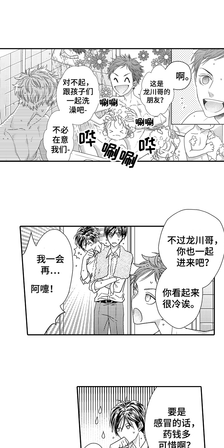 甜蜜的痛苦 第3话 第9页