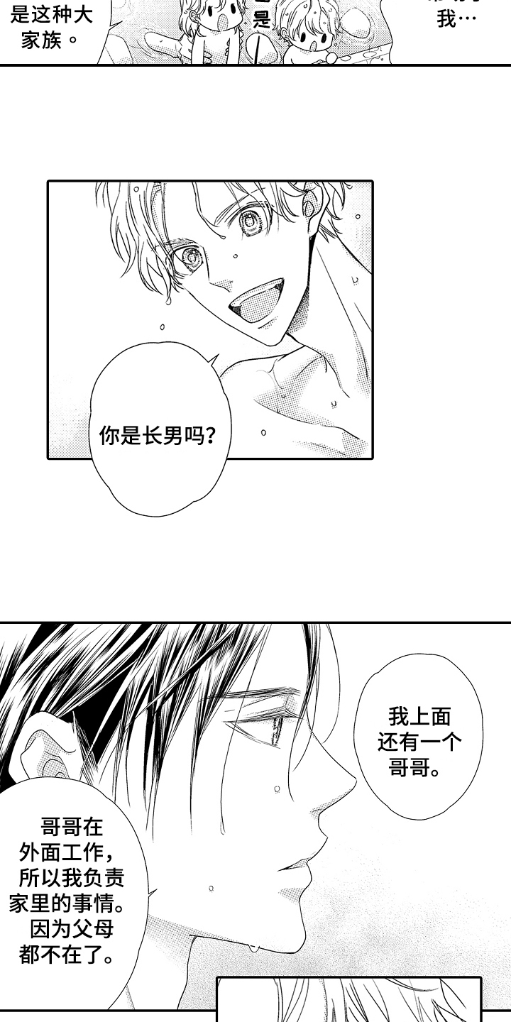 甜蜜的痛苦 第3话 第11页