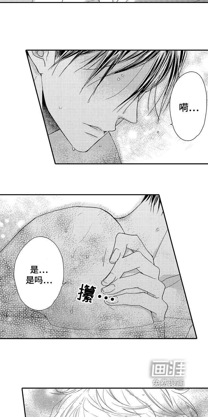 甜蜜的痛苦 第4话 第2页