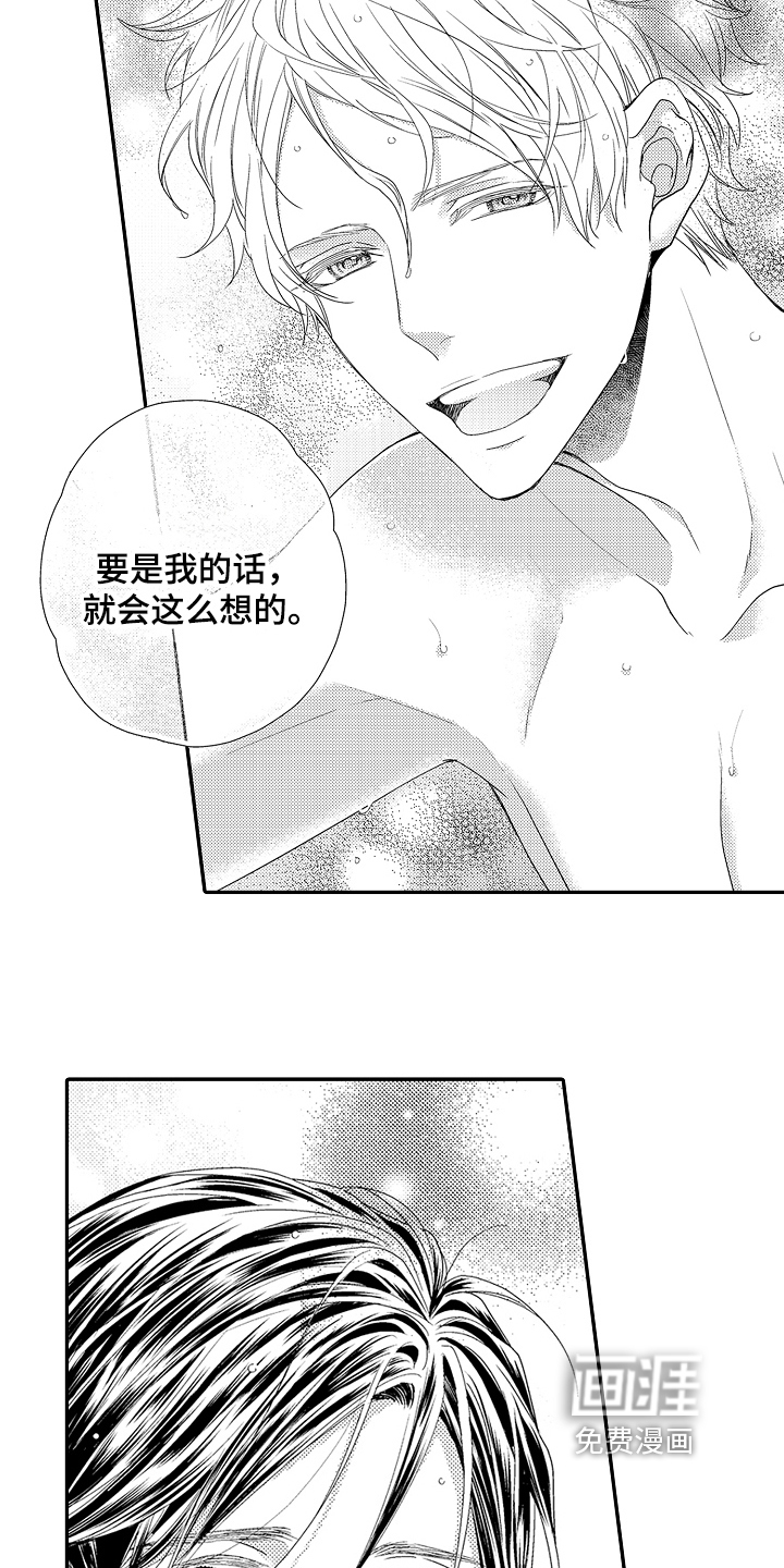 甜蜜的痛苦 第4话 第3页