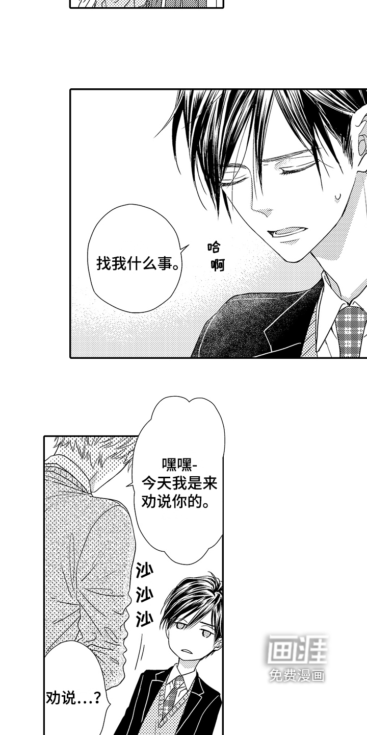 甜蜜的痛苦 第4话 第8页