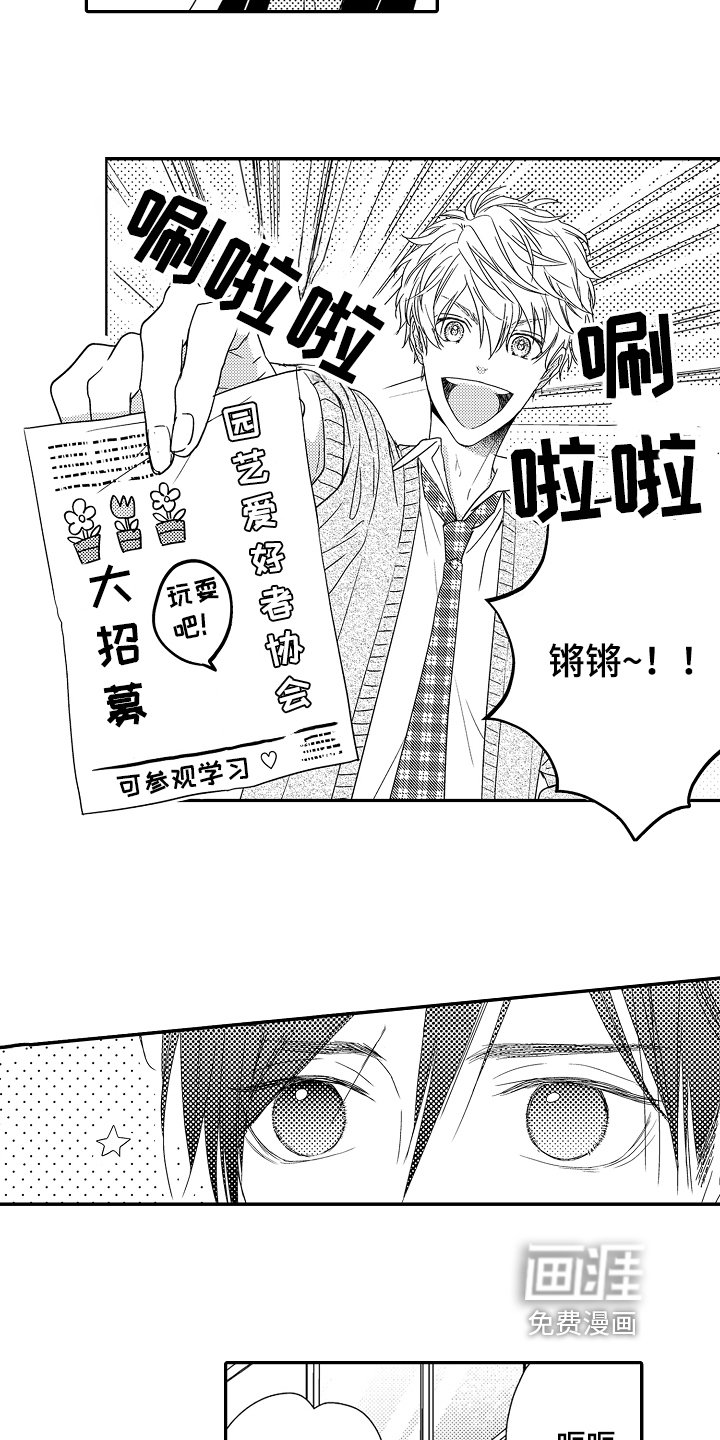 甜蜜的痛苦 第4话 第9页