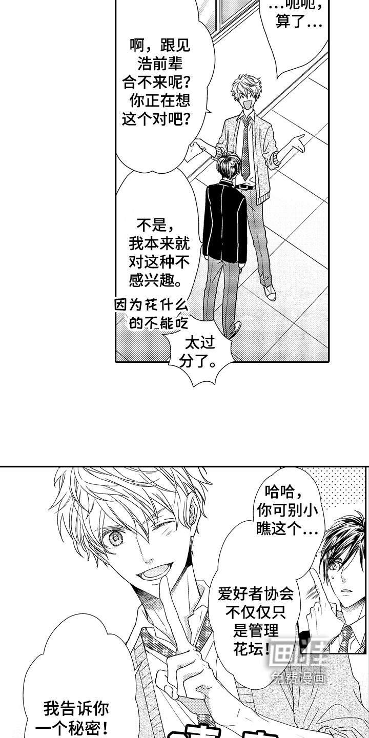 甜蜜的痛苦 第4话 第10页