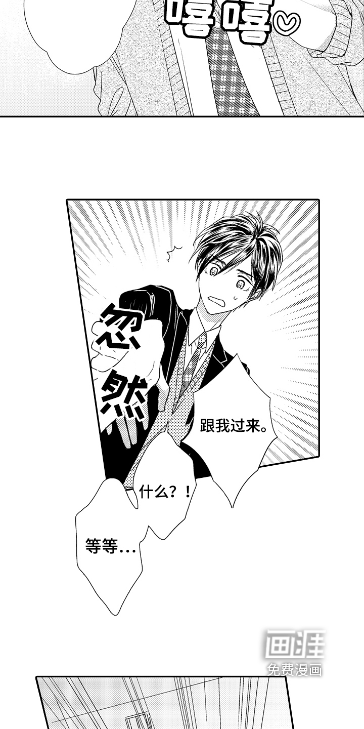 甜蜜的痛苦 第4话 第11页