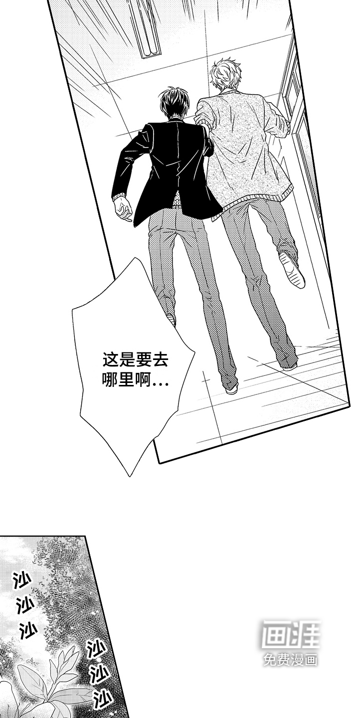 甜蜜的痛苦 第4话 第12页