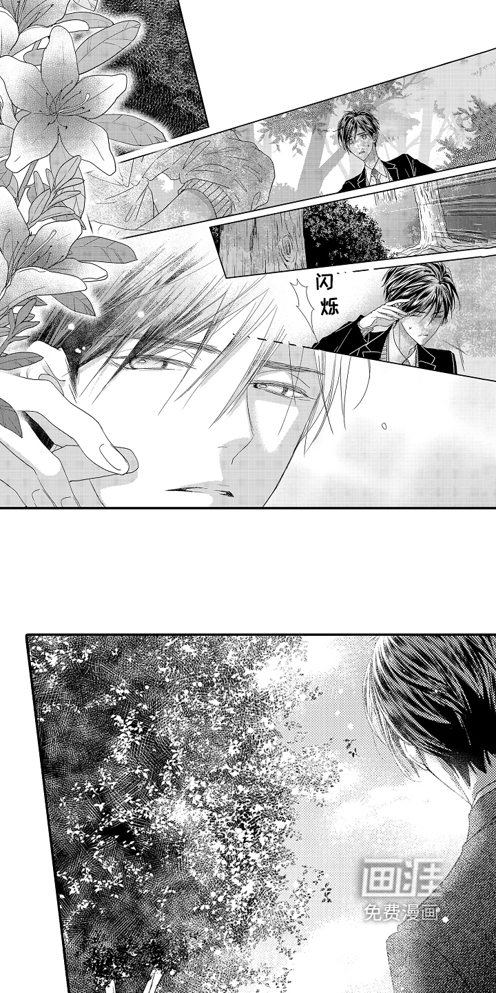 甜蜜的痛苦 第4话 第13页