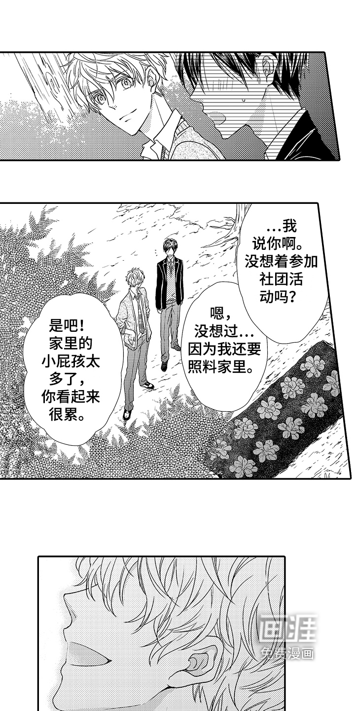 甜蜜的痛苦 第5话 第0页