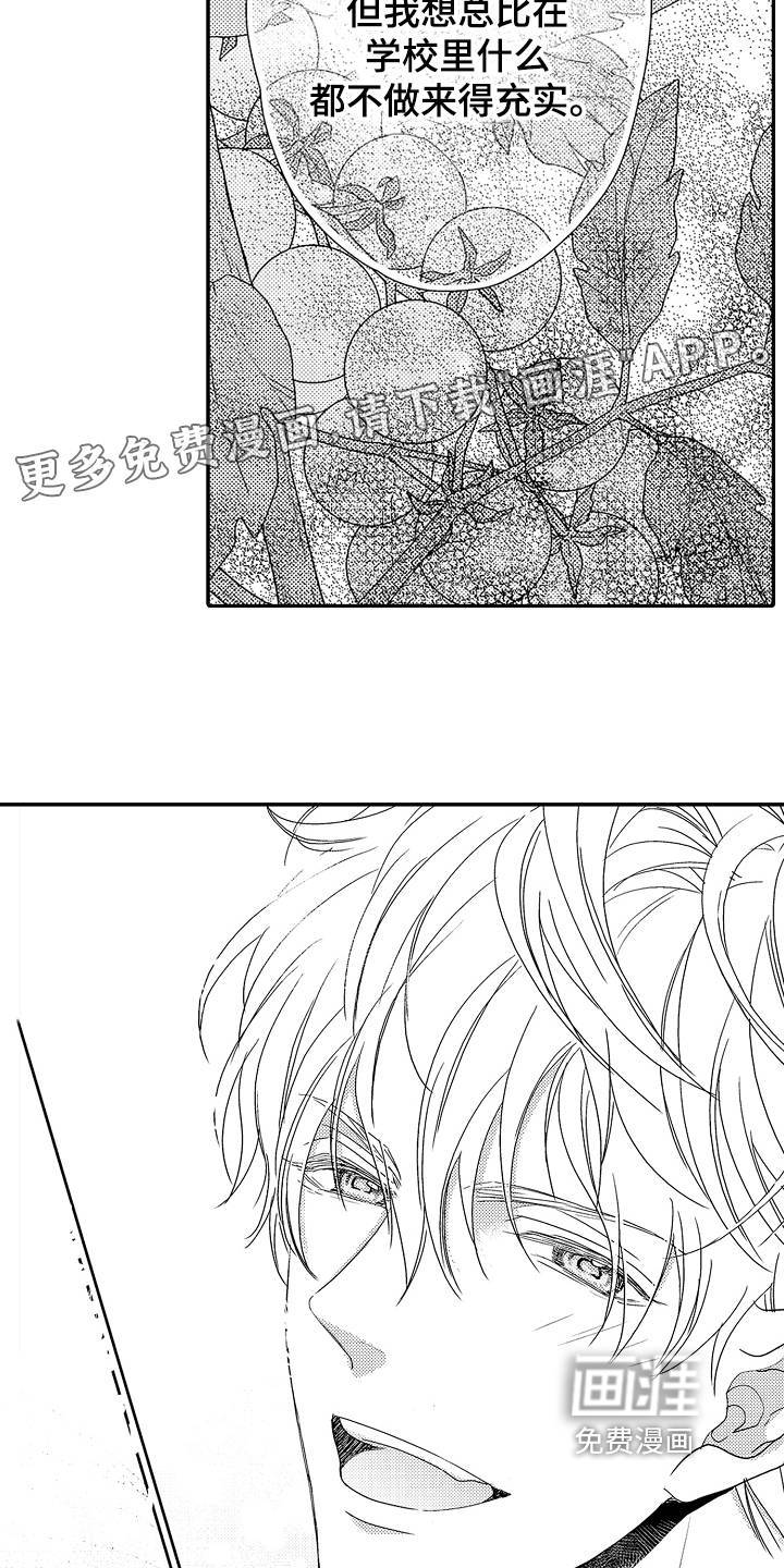 甜蜜的痛苦 第5话 第2页