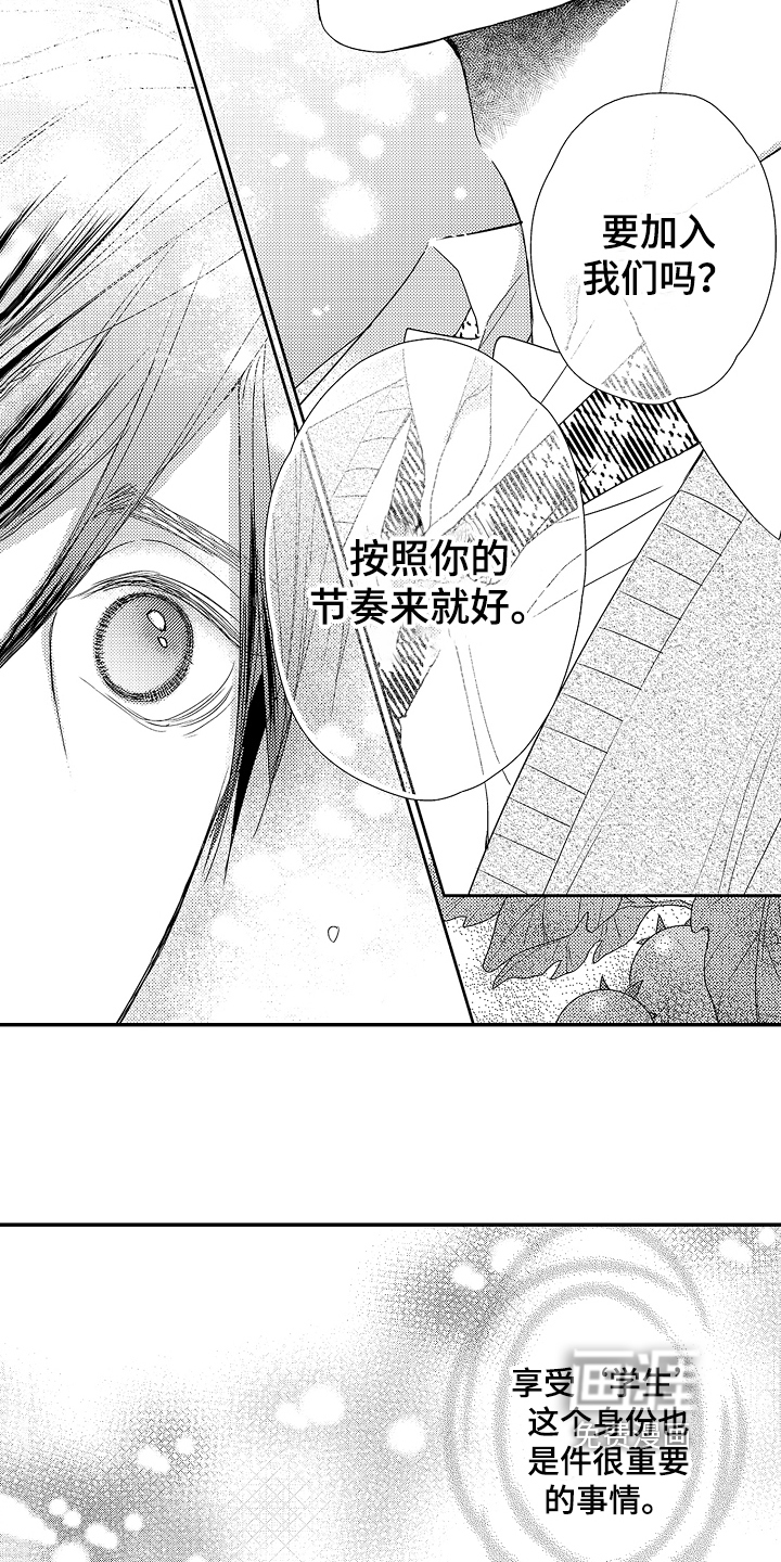 甜蜜的痛苦 第5话 第3页