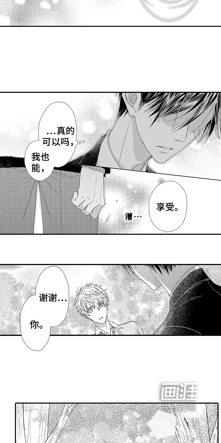 甜蜜的痛苦 第5话 第4页