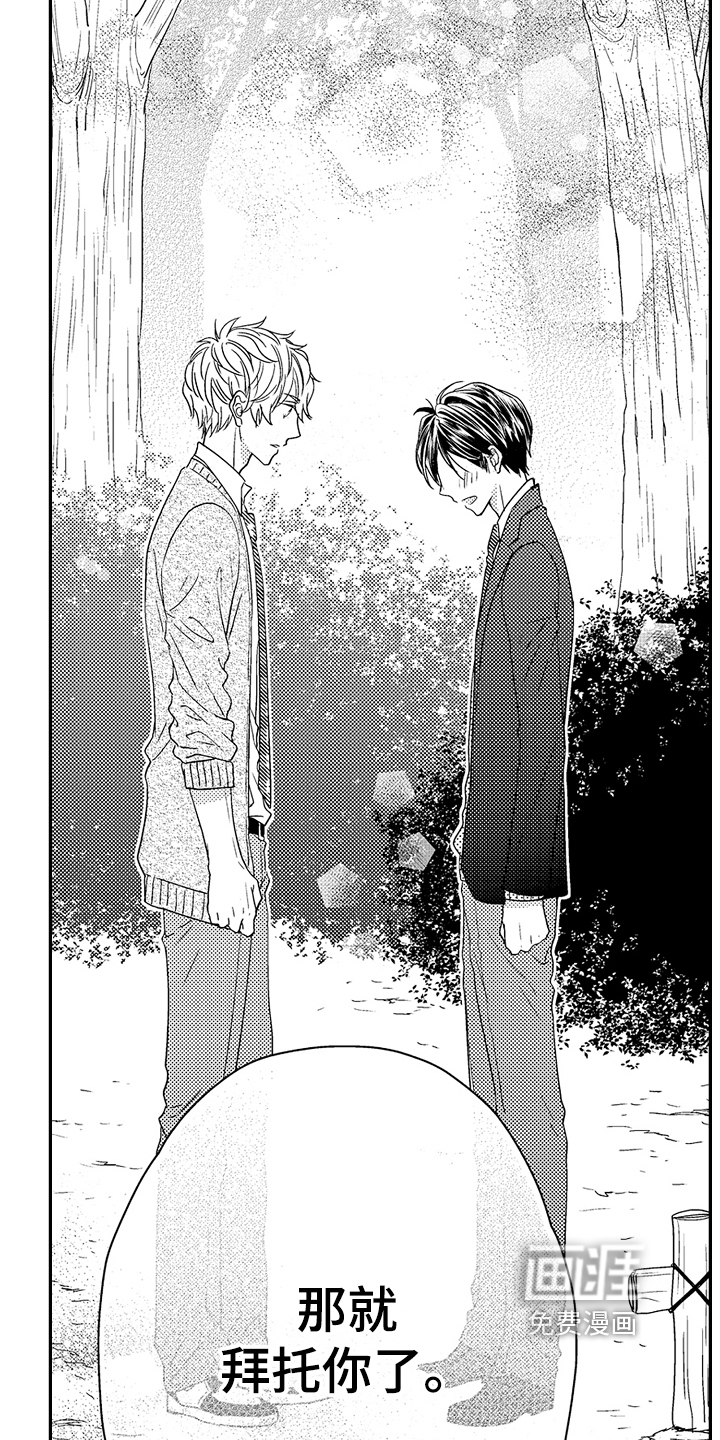 甜蜜的痛苦 第5话 第5页