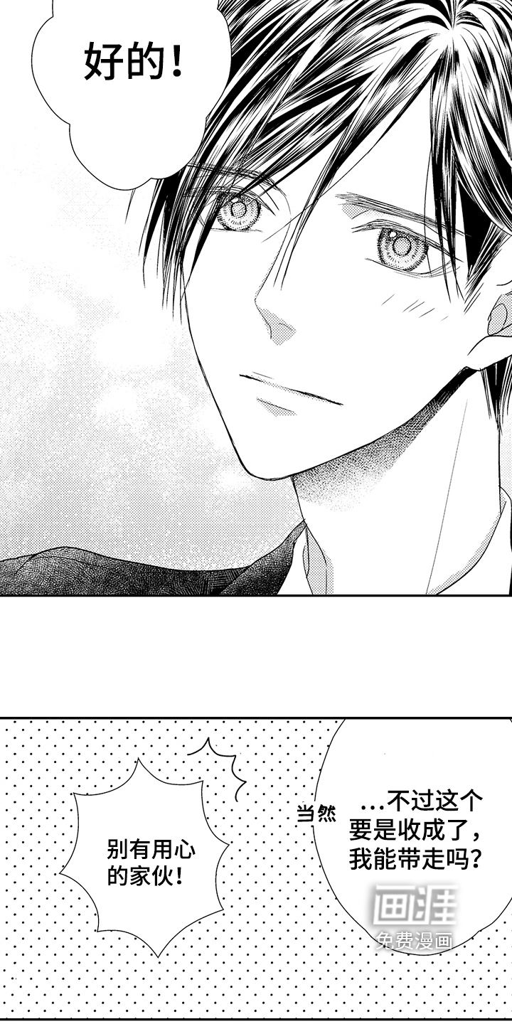 甜蜜的痛苦 第5话 第7页