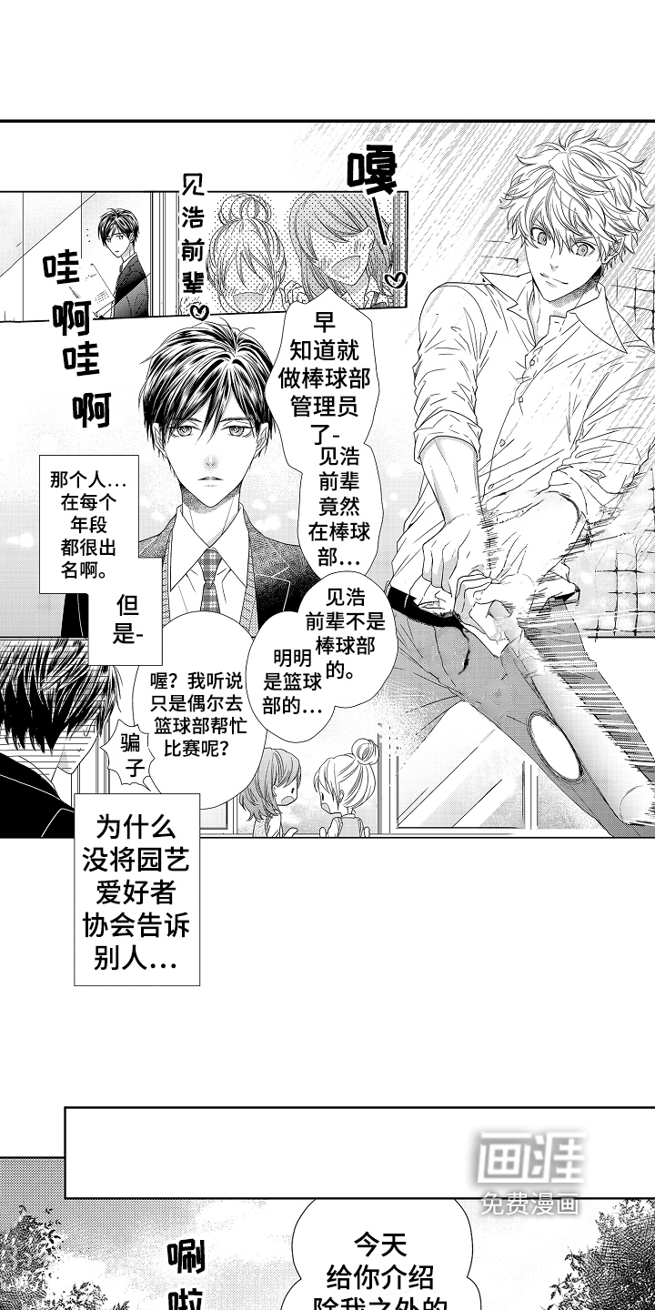 甜蜜的痛苦 第5话 第8页