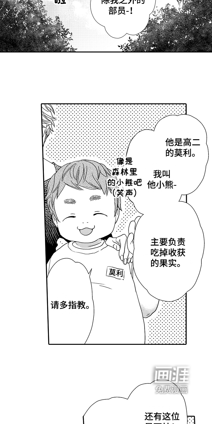 甜蜜的痛苦 第5话 第9页